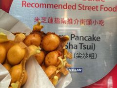 -妈咪鸡蛋仔(尖沙咀东分店)