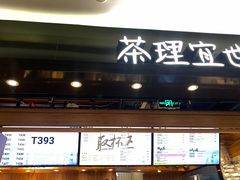 -茶理宜世(东方宝泰店)