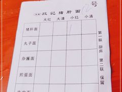 -武胜段记猪肝面(卓锦城店)