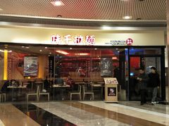 门面-味千拉面(和平大道奥山世纪城店)