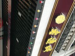 -老通城豆皮大王(吉庆街店)