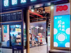 门面-昆明冠生园·蛋糕·面包(南强街店)