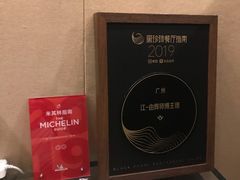 -广州文华东方酒店·江-由辉师傅主理