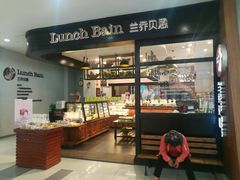 -兰乔贝恩动物奶油生日蛋糕(龙之梦大都汇店)