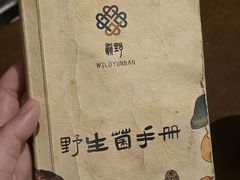 -滇野云南野生菌餐厅(陕西南路店)