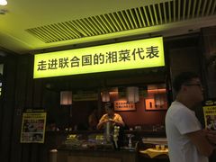 门面-炊烟小炒黄牛肉(中心印象城店)