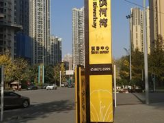 -仁恒滨河湾