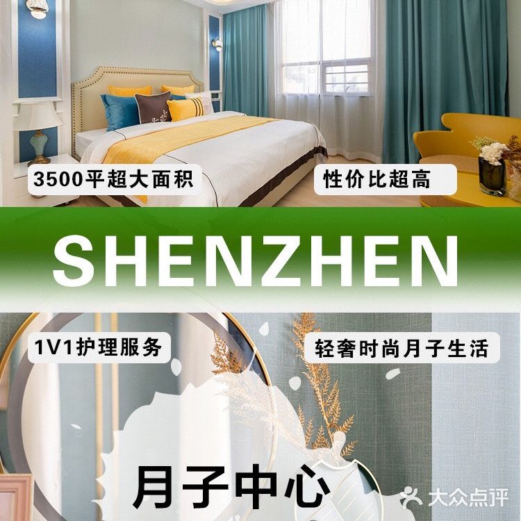 参观一下在深圳3w的月子中心