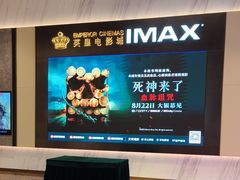 -英皇电影城(平安金融中心IMAX激光店)