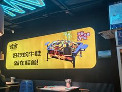 -蛙舍·炭烧牛蛙(东百中心店)