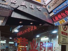 门面-昌盛汤吧(光明北路店)