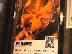 -原志优秀食材·匠心料理·海胆主题(金亿广场店)