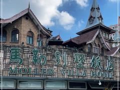 -马勒别墅·中餐厅