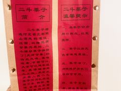 -二斗栗子(黄河道店)