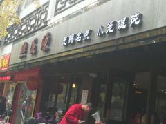 -熙盛源(凤凰街店)