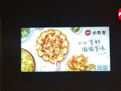 -必胜客(吾悦广场店)