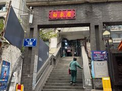 -白象居