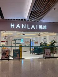 -韩莱科技美肤连锁