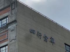 -上海四行仓库抗战纪念馆
