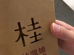 -桂桂茶(繁花中心店)
