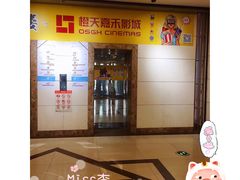 电梯-橙天嘉禾影城(沈阳亿丰店)