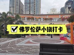 -佛罗伦萨小镇广佛名品奥特莱斯(疏港路店)