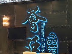-荟廷·晶萃(陆家嘴尚悦湾店)