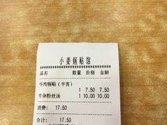 账单-小姜锅贴(凤凰街店)