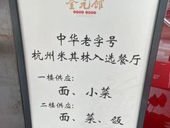 -奎元馆.百年奎元.非遗传承(西湖边的解放路店)