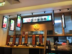 -沼津港渔市(宏伊国际广场店)