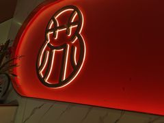 -松鹤楼·苏式汤面(虹桥天地店)