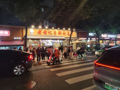 -老黄记手撕烤兔(玉林街店)