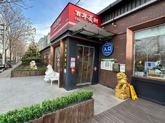 -百年义利(北兴路店)