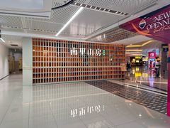 -南里山房(人广来福士店)