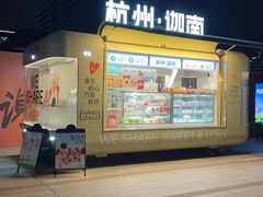 -迦南(杭州东站万象汇店)