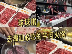 -贵宾牛·潮汕牛肉火锅(珠池总店)