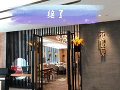 -花城苑广府菜(侨鑫店)