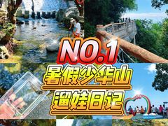 -少华山国家森林公园