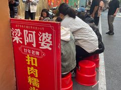-梁阿婆廿年老牌扣肉糯米饭