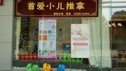 -漂亮妈妈通乳·塑形·产后恢复(奥体店)