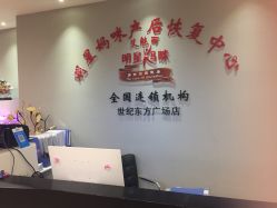 -纤姿俪纳产后恢复连锁机构(世纪东方广场店)