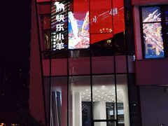 -快乐小羊火锅(河西王府井店)