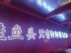 -何师傅美蛙鱼头(汉街店)