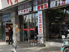 -代羊肉(中和店)