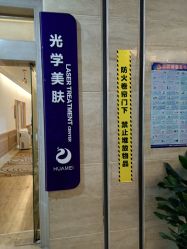 -华美整形美容医院