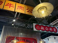 -沙胆彪炭炉牛杂煲(上海日月光广场店)