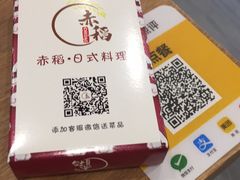 -赤稻·日式料理(禅城店)