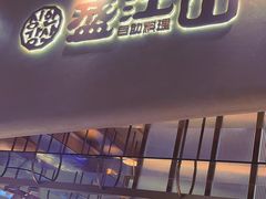 -韩盛·盛江山自助料理(K11黑金店)