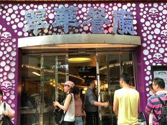 -翠华餐厅(旺角文华商场店)