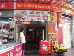 门面-食盈碗仔翅(星玺广场店)